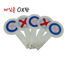 현wisehm_양면OX판 학교용OX 교육용OX 재미있는OX 손잡이OX 다용도OX 학습용OX 단체놀이용OX 오락용OX 게임용OX 야유회용OX♥pcallme, ♥pbme!!