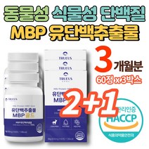 프리미엄 mbp 유단백 추출물 골드 플러스 정 동물성 식물성 초유 산양유 단백질 보충제 프로틴 알약 nbp 락토페린 식약청 인증, 3박스