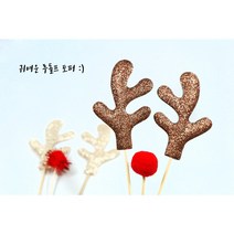 크리스마스 사슴 루돌프 코 뿔 세트 토퍼 파티 케이크 데코픽, 심플, 골드