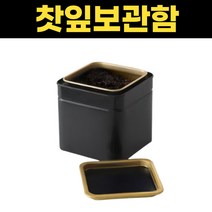 차 보관함 커피보관함 보이차 찻잎 보관 틴케이스