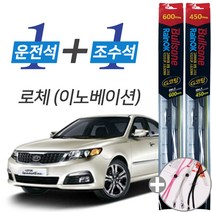 로체 이노베이션 불스원 레인OK G코팅 와이퍼 윈도우브러쉬 600mm 450mm 세트