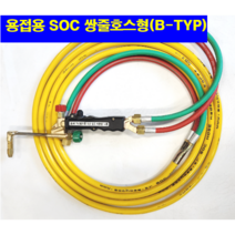 SOC산소호스 외줄산소호스 용접용 메탈후렉시블 5M 7.5M 10M 15M 20M 자동점화용접토치 별매 호스 토치(A/B-TYP)-선택구매(상세설명참조), 1set, S14AB15M(토치쪽쌍줄호스체결형)+C/P(카플러)
