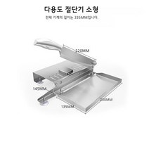 주방용 절단기 육절기 한약재 갈비 족발 닭 슬라이서, 다기능절단(소형)