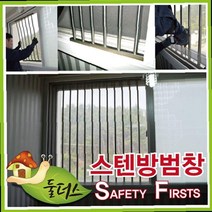 방범창설치비용 방범 창 설치 셀프 창문 추락 방지 안전 용품 안전휀스 베란다방범창, 상품선택, 방범창320 옵션선택
