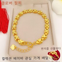 라오농 여성 24 순 골드 K 액세서리 오래 되다 색상이변하지않음 리얼 도금 팔찌+JUT02X