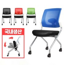 접이식 메쉬 회의실 의자 밝은 컬러 창의력 공시생의자, 메쉬의자블루