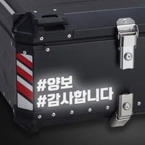 LINE CUT 오토바이 알루미늄 탑박스 배달통 문구스티커 데칼 BDT-0002, L, 반사빨강