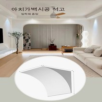 드레스룸 입구 실내 아치형 장식물 석고 아치형 인테리어 구조물 주문제작, 12*2개, 12*2개