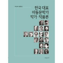 구매평 좋은 한국아동문학작가작품론 추천순위 TOP100 제품
