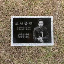 수목장 비석 (2015-20T) 평장 자연장 기념비 식수비 묘비 표지석 위패, 인물사진 2장 추가