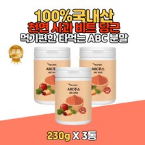 ABC 해톡 국내산 비트 사과 당근 디톡스 몸속독소제거 클렌징 공복 아침대용 주스 분말 230g X 3통 남성 여성 30대 40대 50대 60대 다이어트 해독주스, 3개
