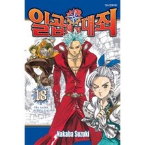 일곱 개의 대죄 18 #