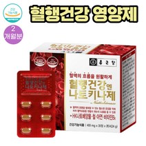 (나토키나제)혈행개선 활력있는 생활 나토배양물 추천 영양제 30정X2통 1박스 2개월분 나토배양물 말토스 아가리쿠스버섯균사체 흑마늘추출물 함유, 1개, 30정
