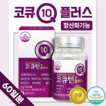 식약처 인증 항산화 기능 코큐텐 플러스 60캡슐 코엔자임 Q10 큐텐 비타민 A B1 B2 B6 C E 셀렌 하루 한 알 섭취 간편한 좋은 건강 기능 식품, 2통 120캡슐 4개월분