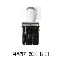 48803 제조일자 유통기한 수동 날짜 스탬프세트 소
