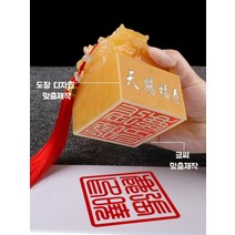 용모양 옥새 옥쇄 인감 왕도장 수제도장 한글 영어 한자 원하는대로 제작 가능, 황옥5x8cm(받침+선물상자+인주+술)