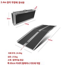 노감성 차량 진입판 휠체어 경사로 카업 무장애접이식경사판알루미늄밀이휠체어 문턱 자동차 오토바이 슬로프 오르막 차량진입발판 더블 스트립 2.1 미터 FBROA, D.길이 2.4 미터  너비는 73.5cm입니다