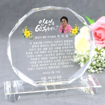 크리스탈 상패 부모님 감사패 어버이날 스승의날 선물 환갑 칠순 팔순 생신 결혼기념일 정년퇴직 퇴임 재직 기념패 공로패 W단각주물, 30)디자인-04(대)-맞춤제작(시안받기)
