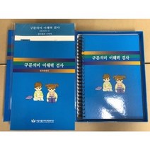 구문의미 이해력 검사