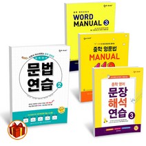 이룸이앤비 숨마 주니어 중학 영어 문법연습 문장해석연습 영문법 메뉴얼119 워드 메뉴얼, 숨마 주니어 중학영문법 Manual 119 1