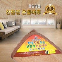 한일 프리미엄 친환경 온돌마루(7~8인용 2700x1830), (7~8인용 2700x1830)