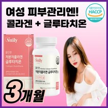 피부 영양보충 올인원 글루타치온 저분자 콜라겐 글루티온 여성 여자 피부건강 도움 이너뷰티 보조제 보충제 효능 해썹 인증 식약처인증 HACCP, 180정(3개월)