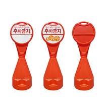 해광 반달형오뚜기표지판