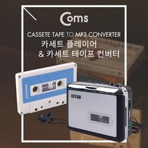 mp3카세트테이프 구매가이드 후기