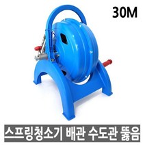 진성 하수구 배수구 스프링 청소기 30m, 1개