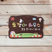 나무간판 도어사인 교실팻말 현관 안내판 어린이집반패 7