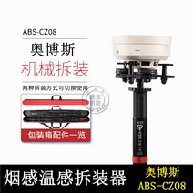 감지기탈부착기 연기 온도 센서 디스어셈블러 화재 연기 안개 감지기 분해 도구 화재 유지 보수, Obers 제외 도구 3.5 미터 abs-cz08