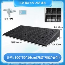 받침대 휠체어경사로 경사로발판 노인, 16cm 높이 50cm 폭 1m 오크 길이 컷팅 가능