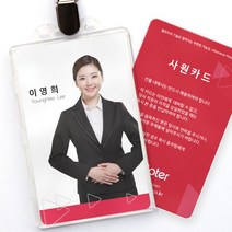 PVC 카드인쇄 사원증 제작 학생증 자격증 출입증 방문증 주차증 등 무료 디자인, 21~50장, A 상반신사진 사원증