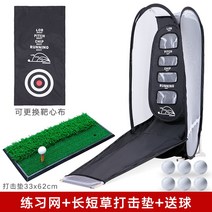 골프 연습 그물 절단 및 스윙 연습기 철망 스트라이크 케이지 다기능 실내 및 실외 연습 용품, 검은색 연습용 네트 롱 및 숏 잔디 패드