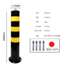 주차차단봉 볼라드 주차금지봉 차단봉 스토퍼 가드레일 차선규제봉, C 75cm x 14.4cm