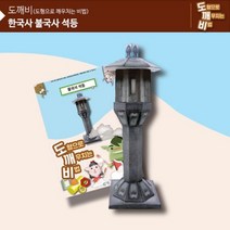 DIW0807CF KS2101 도깨비 불국사 석등 만들기 역사만들기 사회교구 역사학습교구 역사팝업북, 본상품선택