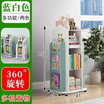 학생 미니 책장 인테리어 책꽂이 서재 3단 책장 360도 회전 만화 책 랙, 블루