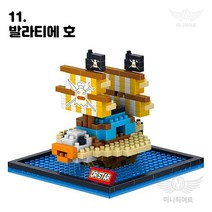 미니히어로 나노블록 모음 마블 어벤져스 원피스 포켓몹 아이언맨 스파이더맨 피카츄 뮤, 79. 발라티에 호