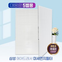 삼성 에어드레서 필터 DF10A9500CG 대용량(5벌용), 단품