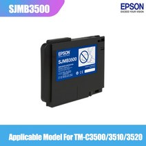 엡손 SJMB3500 TM-C3520 C3500 C3510 컬러 라벨 기계 유지 보수 상자 폐기물 잉크 탱크
