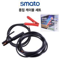 스마토 용접케이블 세트 용접 케이블 용접선 어스선 홀더선 홀다선 전기선 용접봉체결 커넥터미포함, SMT-W25-510