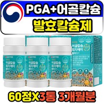 피지에이 엔케이세포 면역 청국장 발효 칼슘 영양제 어린이 키즈 성장기 초등학생 천연 생선뼈 물고기뼈 어골 인산 칼슘제 마그네슘 비타민 d3 k 고함량 폴리글루탐산칼륨 추천