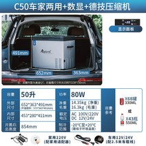 소형 차량용 냉장고 그랜드카니발 미니 화물차 화장품 아이스박스 SUV 캠핑 트럭 캠핑용, C50리터 차량가 겸용 + 덕기압축기 + 수현