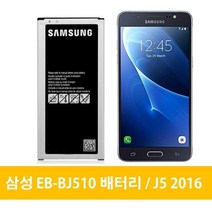 삼성 갤럭시 J5 2016 배터리 EB-BJ510CBK, 배터리(중고)