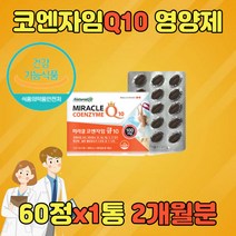 코엔자임 큐텐 고 높은 혈압 감소 낮추기 관리 COQ10 큐10 항산화 코큐텐 Q10 유비퀴놀 항산화제 COENZYME 유비퀴논노인 중년 온가족 남자 남성 여자 여성