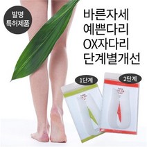[에펠스타] OX자다리 바른보행 도우미 러블리렉 2단계, 색상:블랙 / 사이즈:남성용(255~280mm)
