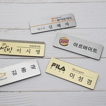 금속명찰 금속부식명찰 자석명찰 집게옷핀명찰 학원명찰 병원명찰 교회명찰 팬클럽명찰 방송명찰 한의원명찰 명찰 명찰인쇄 인쇄명찰 명찰주문 가슴명찰 플라스틱명찰 칼라명찰, 금색 70x25 부착방식 : 자석
