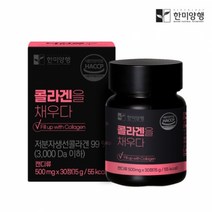 한미양행 콜라겐을 채우다 피부건강 저분자피쉬콜라겐 500mgx30정 3박스, 3개, 30정