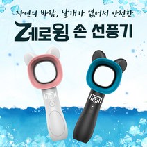 제로윙 여름 날개없는 안전한 휴대용 선풍기 손풍기, 블루블랙, ZH-016