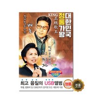 [트롯마켓]00 효도라디오 K989+트로트 음원 / 미스트롯/미스터트롯/내일은 국민가수/내딸하자/청춘가요/어버이날선물/부모님선물, 배호 이미자 정통가왕 81곡+효도라디오 K-989